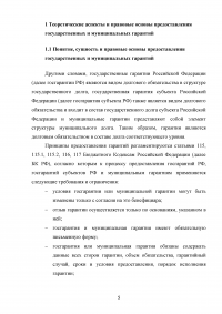 Проблемы предоставления государственных и муниципальных гарантий Образец 55322