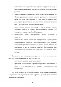 Проблемы предоставления государственных и муниципальных гарантий Образец 55323