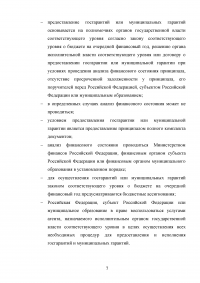 Проблемы предоставления государственных и муниципальных гарантий Образец 55324