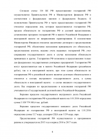 Проблемы предоставления государственных и муниципальных гарантий Образец 55325