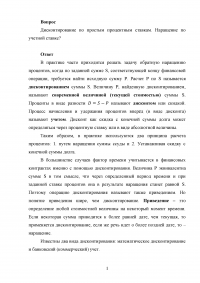 Финансовая математика: Дисконтирование по простым процентным ставкам + 8 задач Образец 56174