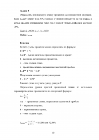 Финансовая математика: Дисконтирование по простым процентным ставкам + 8 задач Образец 56183