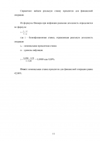 Финансовая математика: Дисконтирование по простым процентным ставкам + 8 задач Образец 56184