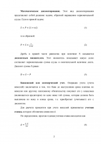 Финансовая математика: Дисконтирование по простым процентным ставкам + 8 задач Образец 56175