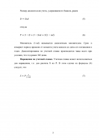 Финансовая математика: Дисконтирование по простым процентным ставкам + 8 задач Образец 56176