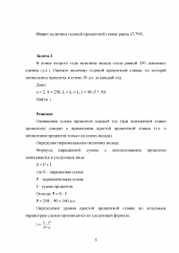 Финансовая математика: Дисконтирование по простым процентным ставкам + 8 задач Образец 56178