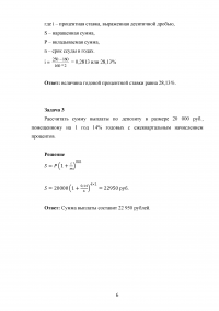 Финансовая математика: Дисконтирование по простым процентным ставкам + 8 задач Образец 56179