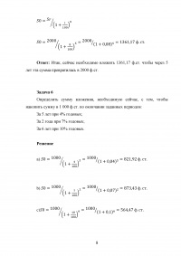 Финансовая математика: Дисконтирование по простым процентным ставкам + 8 задач Образец 56181