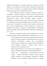 Система государственного управления Великобритании Образец 55806