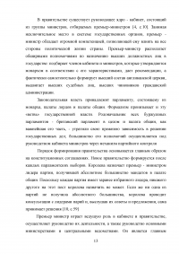 Система государственного управления Великобритании Образец 55809