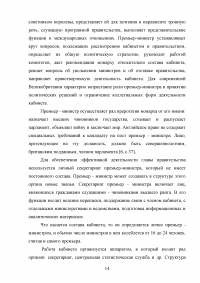 Система государственного управления Великобритании Образец 55810