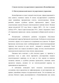 Система государственного управления Великобритании Образец 55812