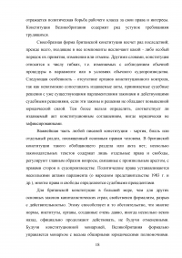 Система государственного управления Великобритании Образец 55814