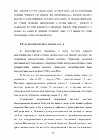 Система государственного управления Великобритании Образец 55815