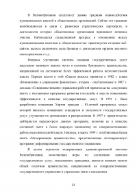 Система государственного управления Великобритании Образец 55819