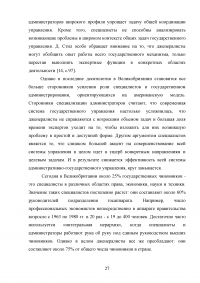 Система государственного управления Великобритании Образец 55823