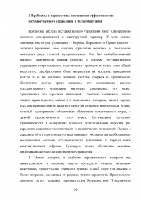 Система государственного управления Великобритании Образец 55825