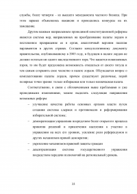 Система государственного управления Великобритании Образец 55829