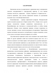 Система государственного управления Великобритании Образец 55830