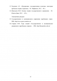 Система государственного управления Великобритании Образец 55833