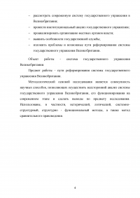 Система государственного управления Великобритании Образец 55800