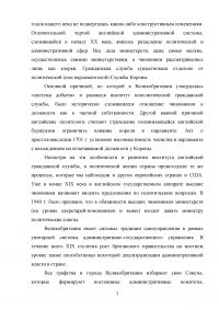 Система государственного управления Великобритании Образец 55803