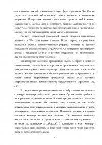 Система государственного управления Великобритании Образец 55804