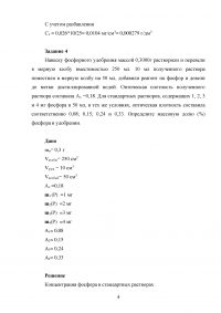 Физико-химические методы исследования, 11 заданий Образец 54953