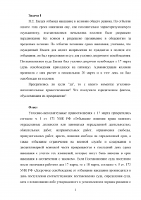 Уголовно-исполнительное право, 6 задач Образец 56065