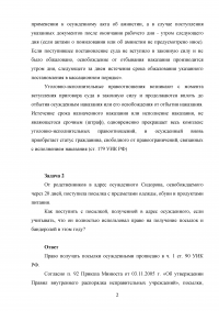 Уголовно-исполнительное право, 6 задач Образец 56066