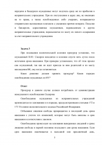 Уголовно-исполнительное право, 6 задач Образец 56067