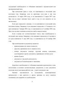 Уголовно-исполнительное право, 6 задач Образец 56068