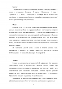 Уголовно-исполнительное право, 6 задач Образец 56069