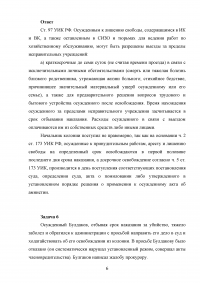 Уголовно-исполнительное право, 6 задач Образец 56070