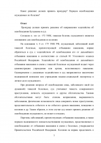 Уголовно-исполнительное право, 6 задач Образец 56071