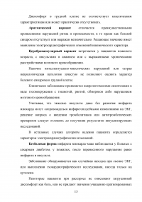 Организация скорой медицинской помощи при остром коронарном синдроме Образец 55095