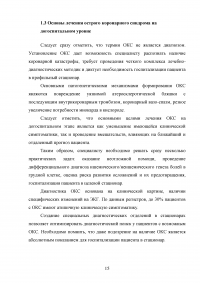 Организация скорой медицинской помощи при остром коронарном синдроме Образец 55097