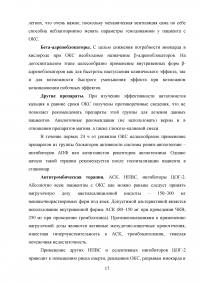 Организация скорой медицинской помощи при остром коронарном синдроме Образец 55099