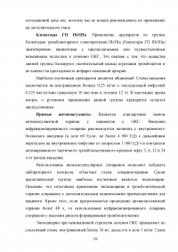 Организация скорой медицинской помощи при остром коронарном синдроме Образец 55101