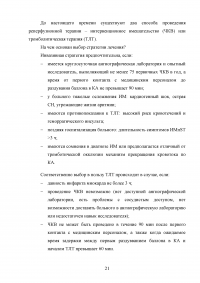 Организация скорой медицинской помощи при остром коронарном синдроме Образец 55103