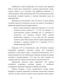 Организация скорой медицинской помощи при остром коронарном синдроме Образец 55104