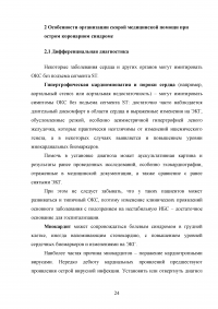 Организация скорой медицинской помощи при остром коронарном синдроме Образец 55106