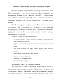 Организация скорой медицинской помощи при остром коронарном синдроме Образец 55108