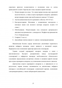 Организация скорой медицинской помощи при остром коронарном синдроме Образец 55109