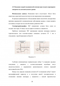 Организация скорой медицинской помощи при остром коронарном синдроме Образец 55110