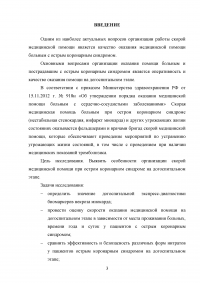 Организация скорой медицинской помощи при остром коронарном синдроме Образец 55085