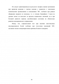 Организация скорой медицинской помощи при остром коронарном синдроме Образец 55112