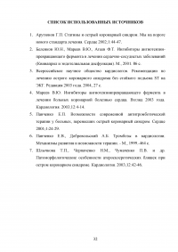 Организация скорой медицинской помощи при остром коронарном синдроме Образец 55114