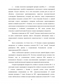 Организация скорой медицинской помощи при остром коронарном синдроме Образец 55091