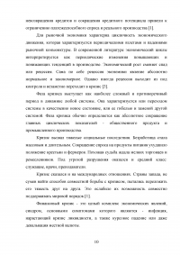 Причины нестабильности современной мировой экономической системы и прогнозы ее дальнейшего развития Образец 56088